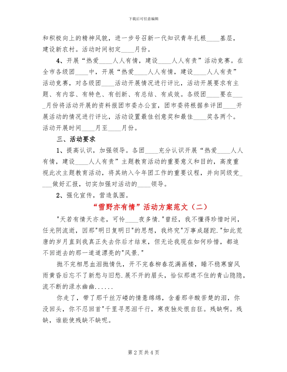 “雪野亦有情”活动方案范文(2篇)_第2页
