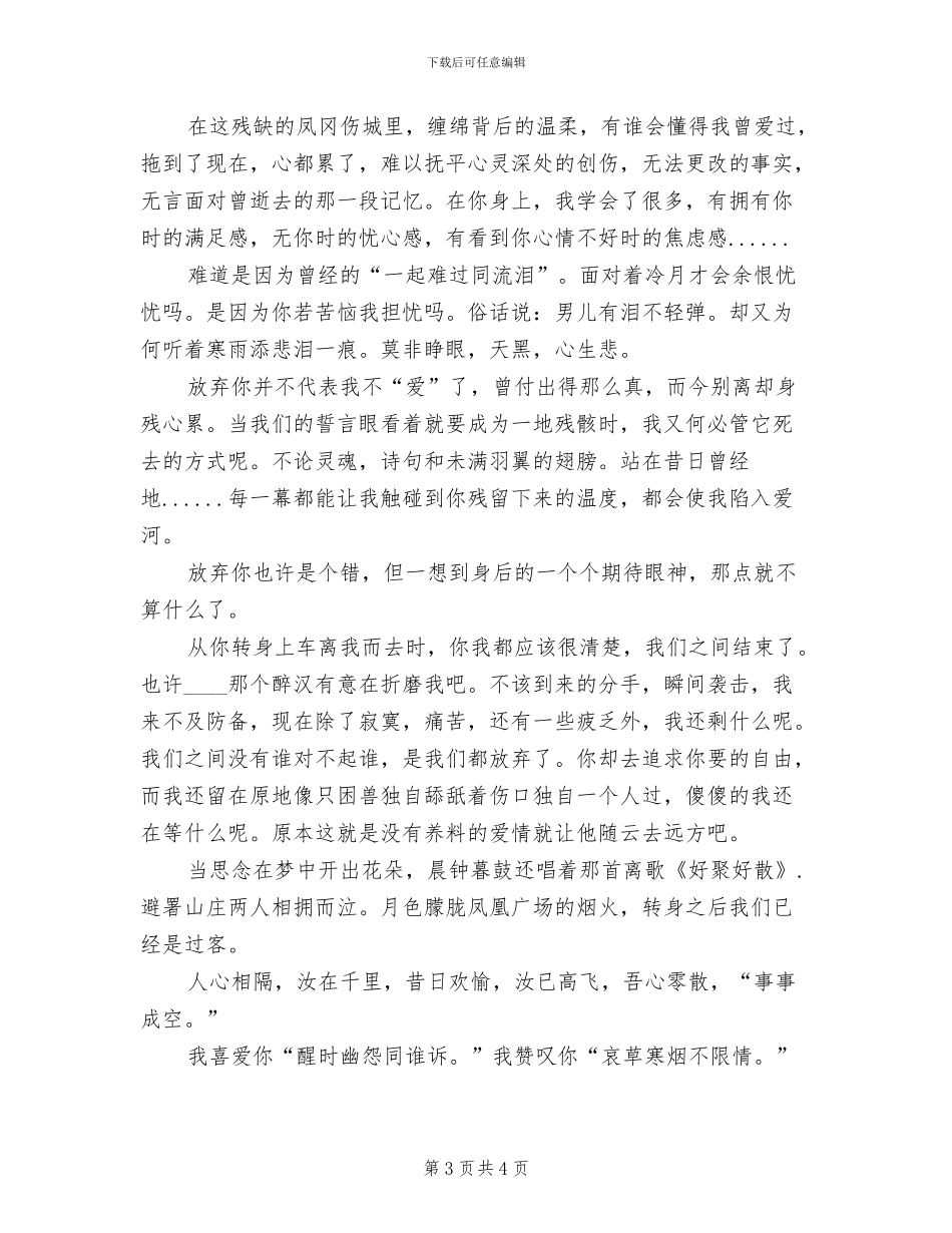 “雪野亦有情”活动方案范文(2篇)_第3页