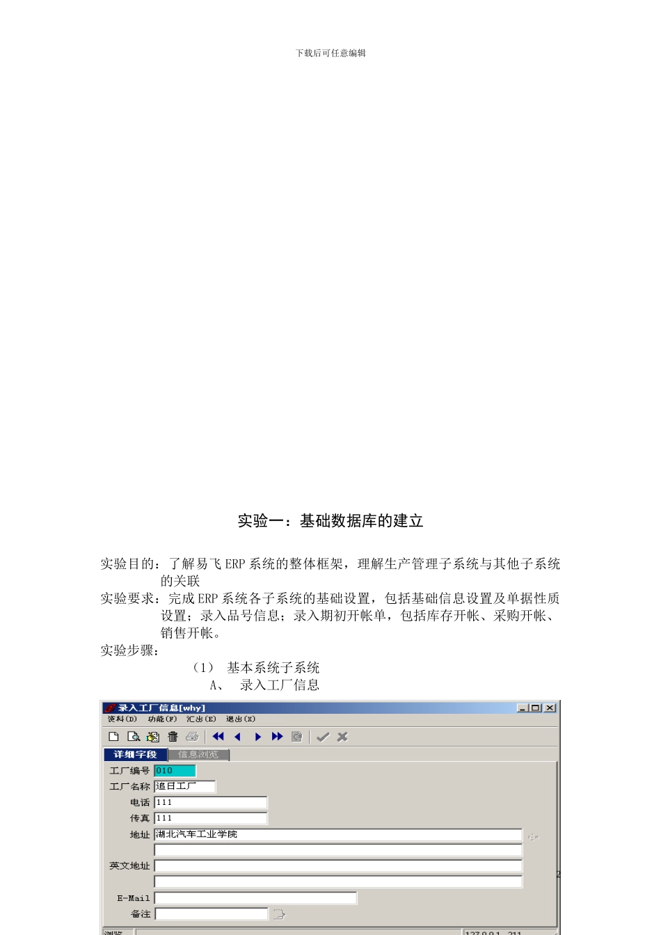 《ERP生产管理实务》实验指导书_第2页
