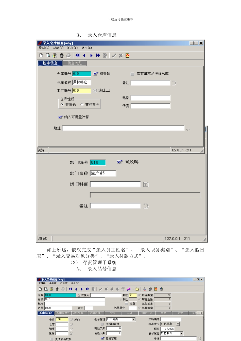 《ERP生产管理实务》实验指导书_第3页