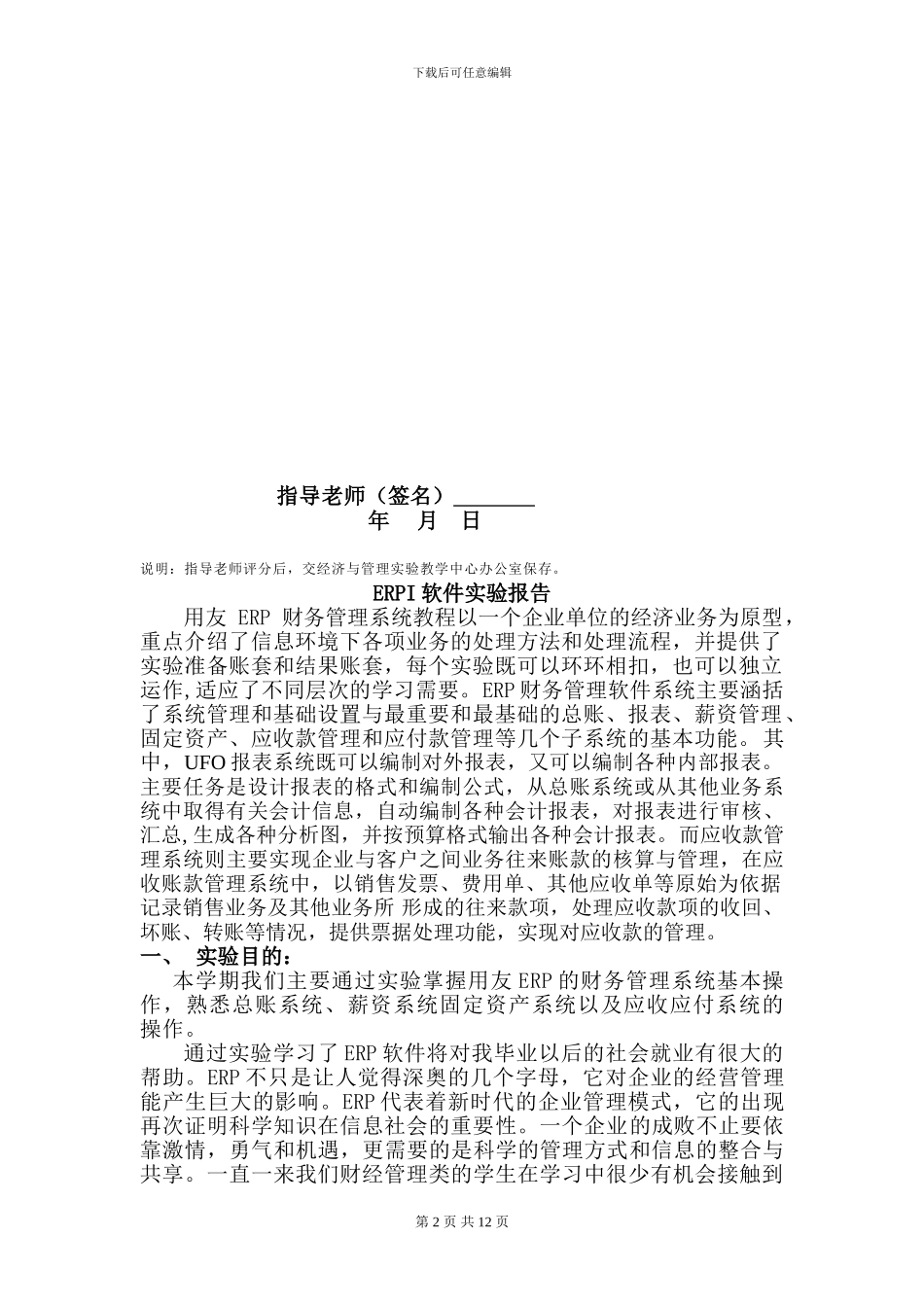 《ERP软件Ⅰ》实验报告-_第2页