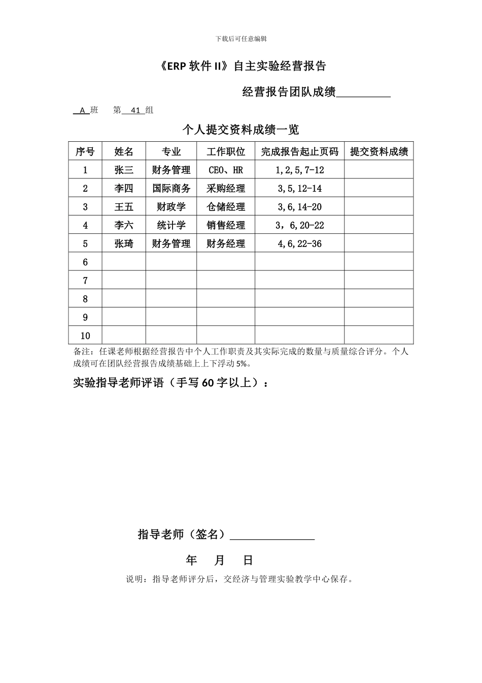 《ERP软件II》企业经营报告_第2页
