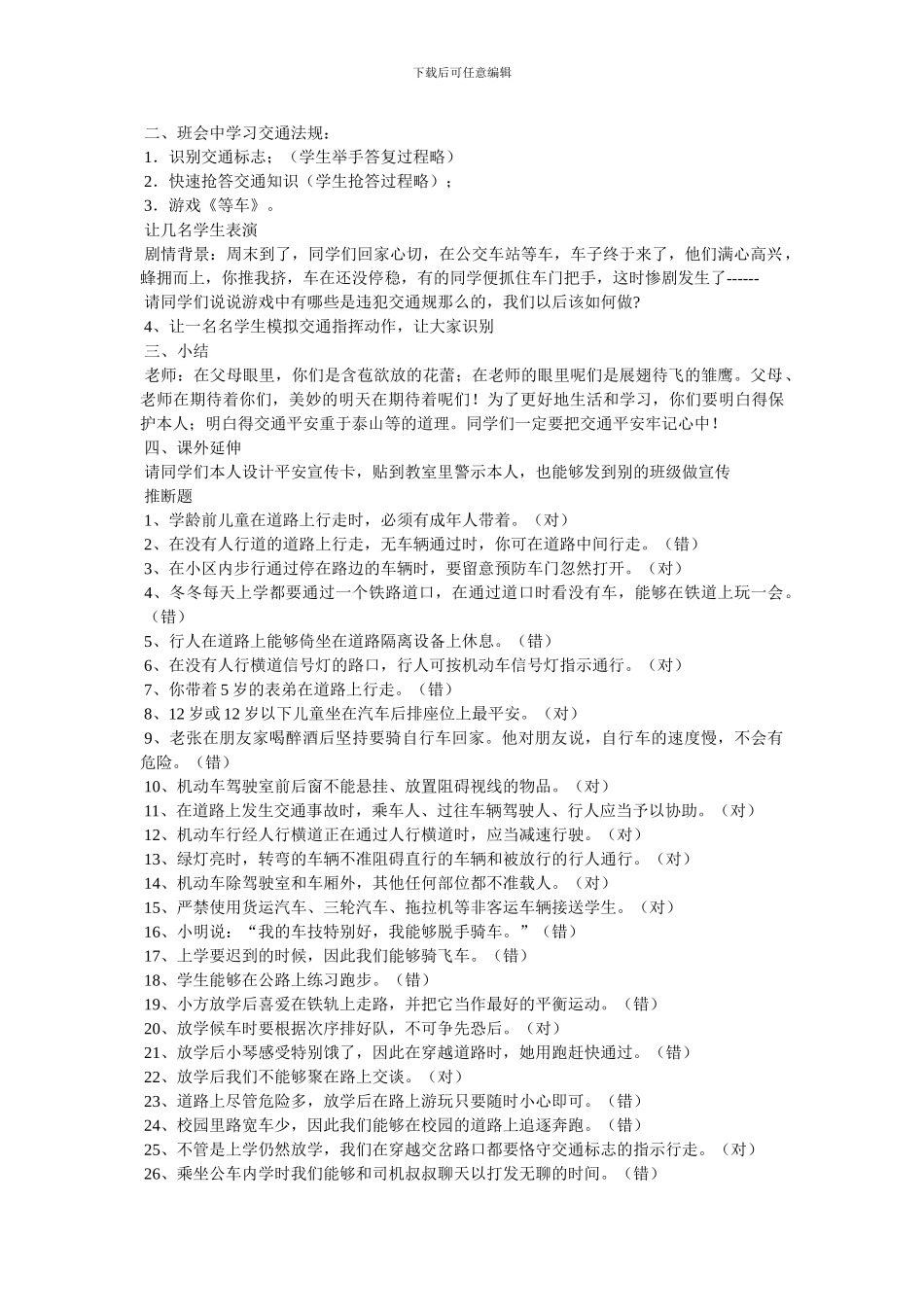《交通安全教育》教案_第2页