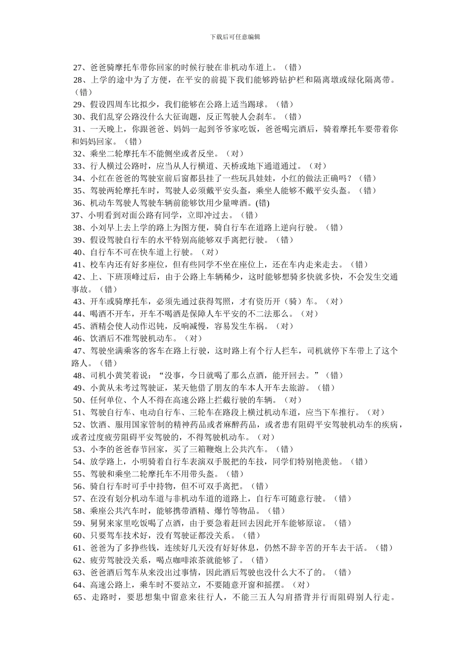 《交通安全教育》教案_第3页