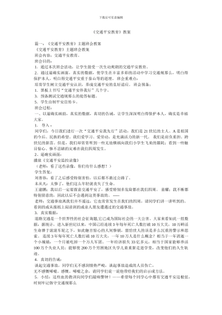 《交通安全教育》教案