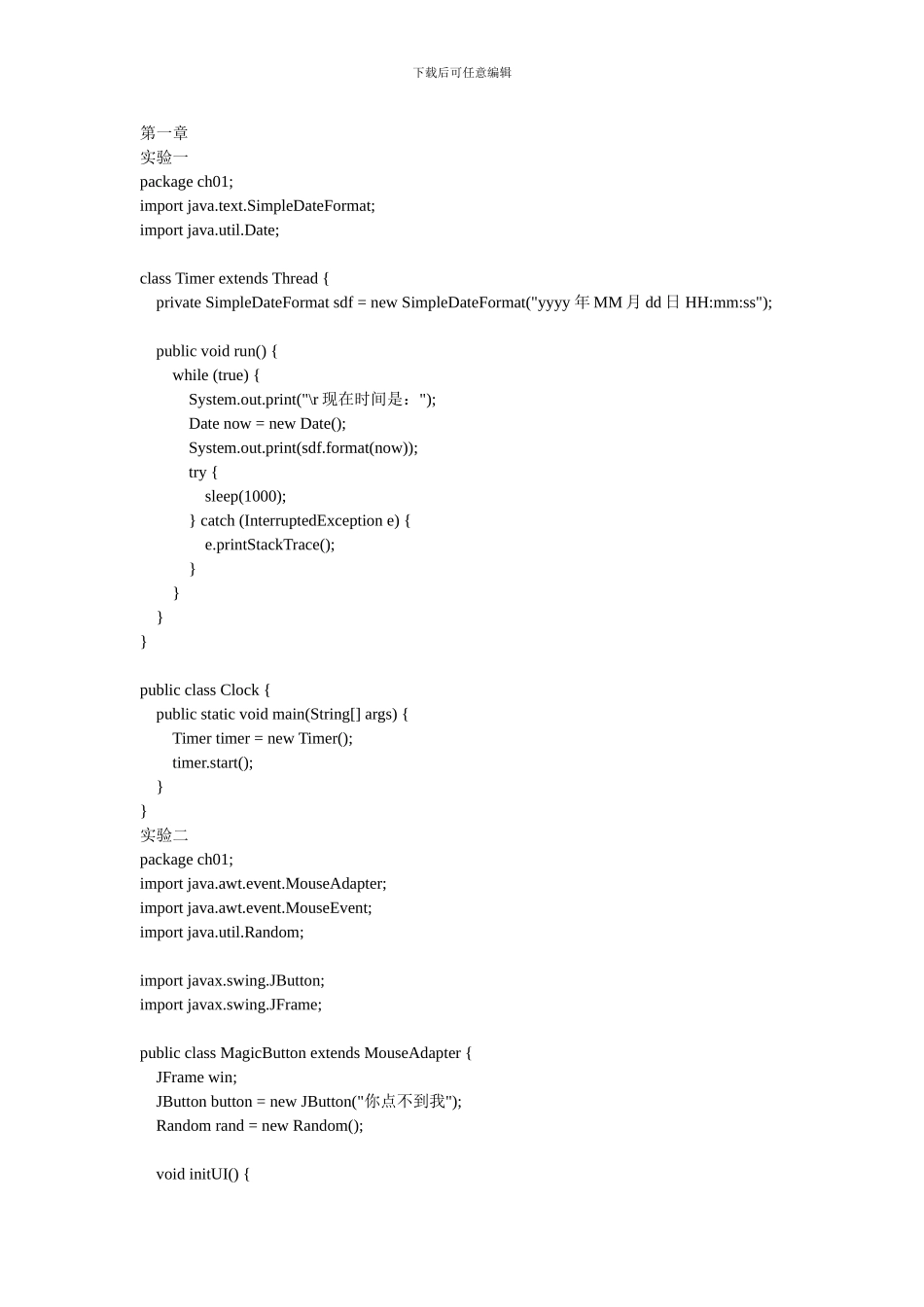 《Java编程语言：原理与范例》课后实验源代码_第1页