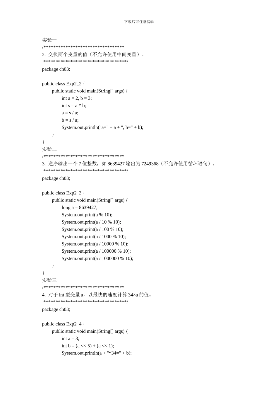 《Java编程语言：原理与范例》课后实验源代码_第3页