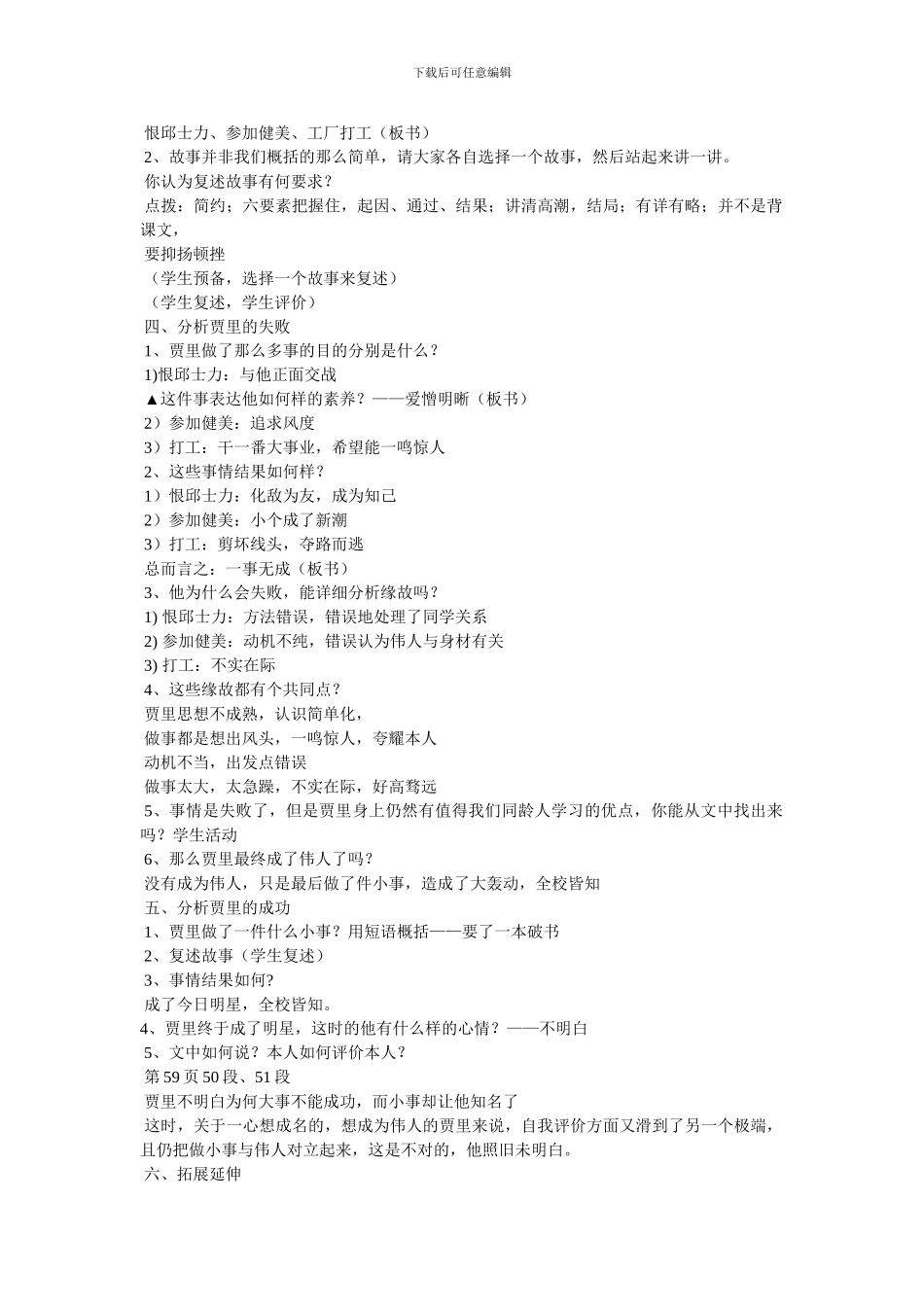 《伟人细胞》教案_第2页