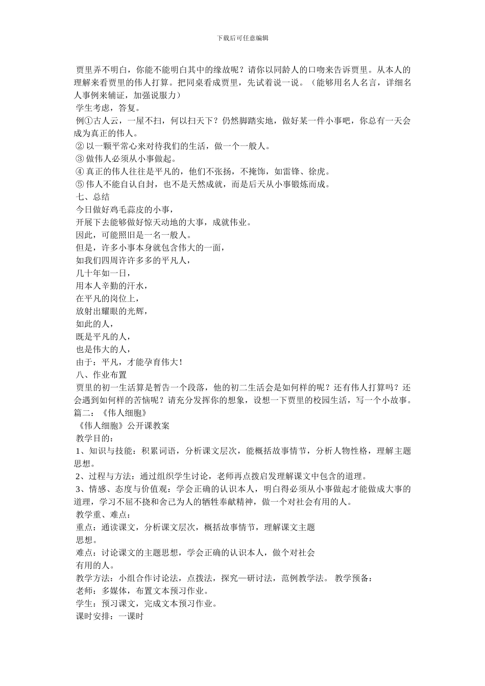 《伟人细胞》教案_第3页