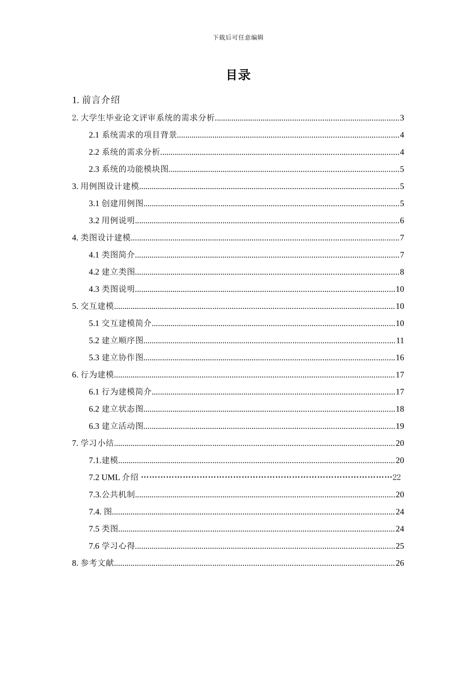 《可视化建模与UML》课程设计结业报告_第2页