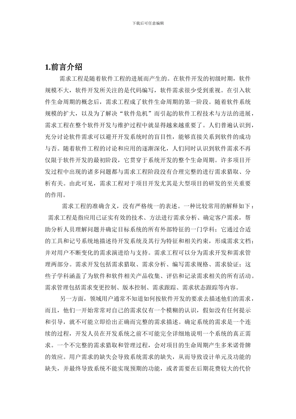 《可视化建模与UML》课程设计结业报告_第3页