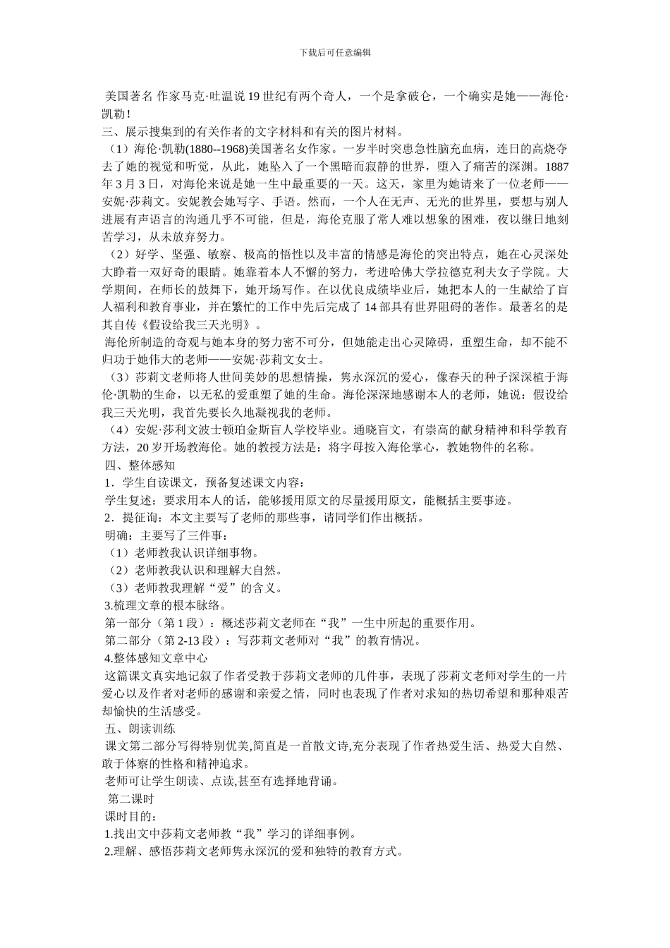 《再塑生命》教案_第2页