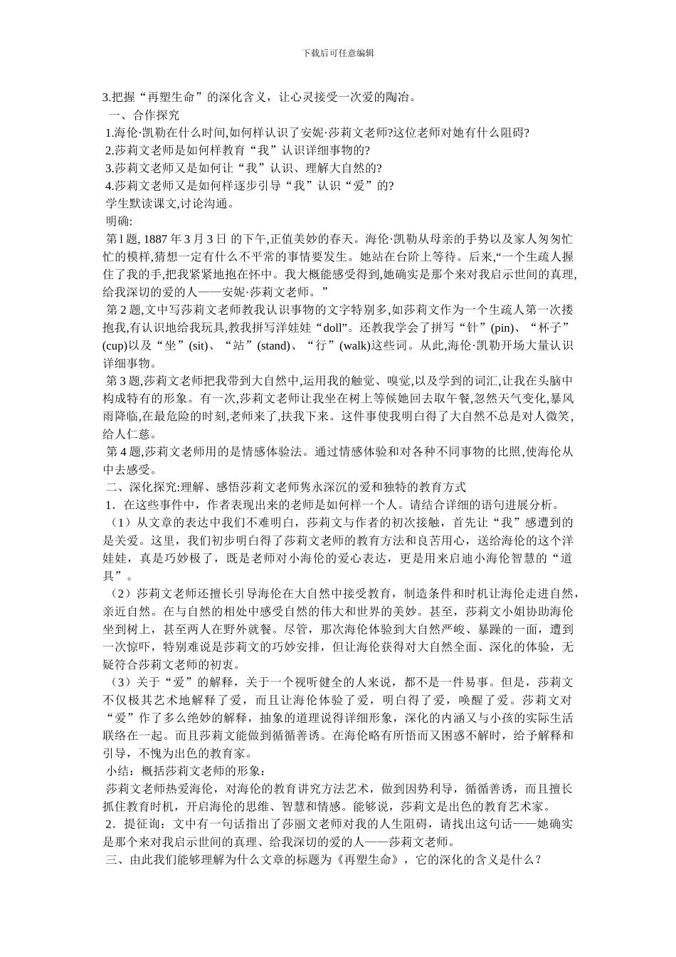 《再塑生命》教案_第3页