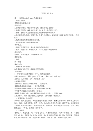 《再塑生命》教案