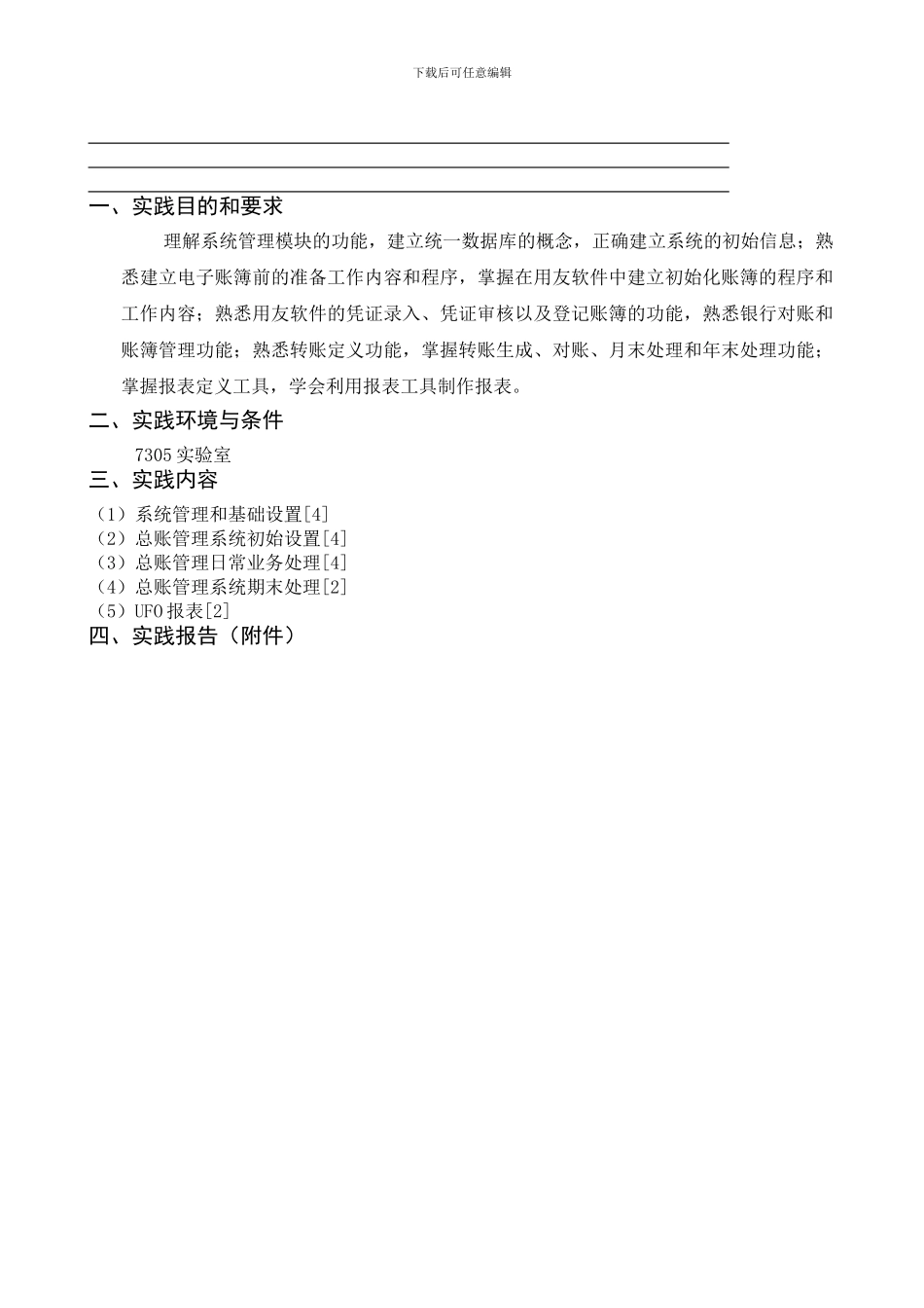 《会计信息系统》实验报告_第2页