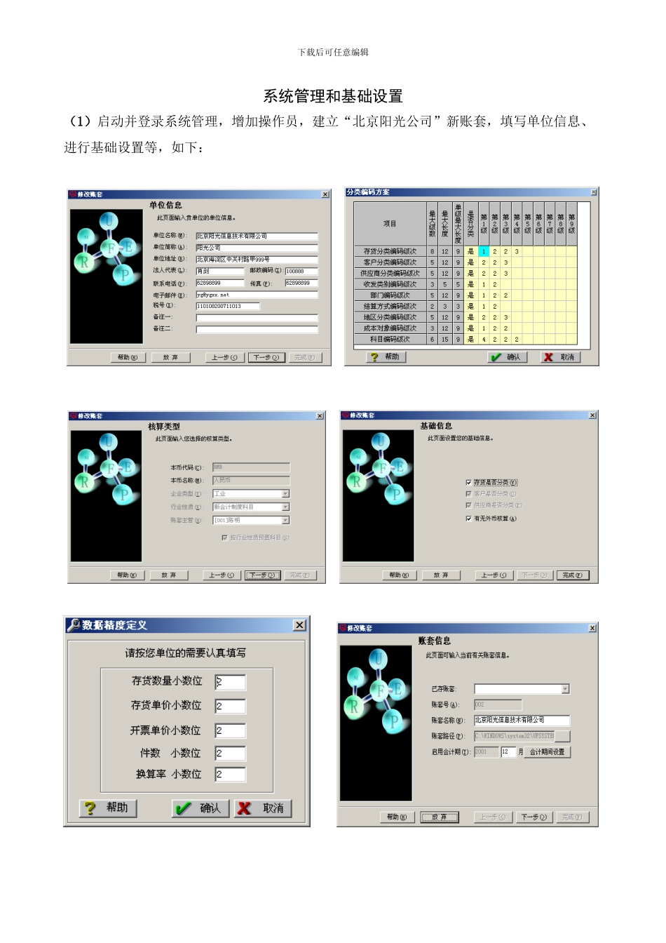 《会计信息系统》实验报告_第3页