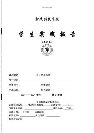 《会计信息系统》实验报告