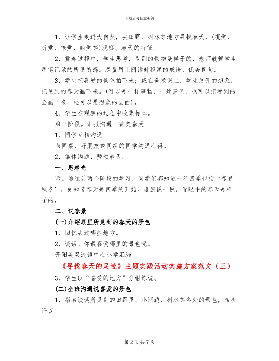 《寻找春天的足迹》主题实践活动实施方案范文_第2页