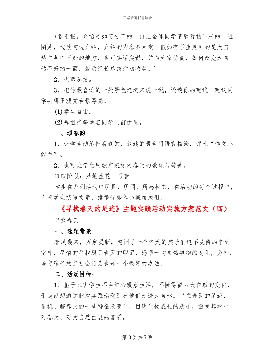 《寻找春天的足迹》主题实践活动实施方案范文_第3页