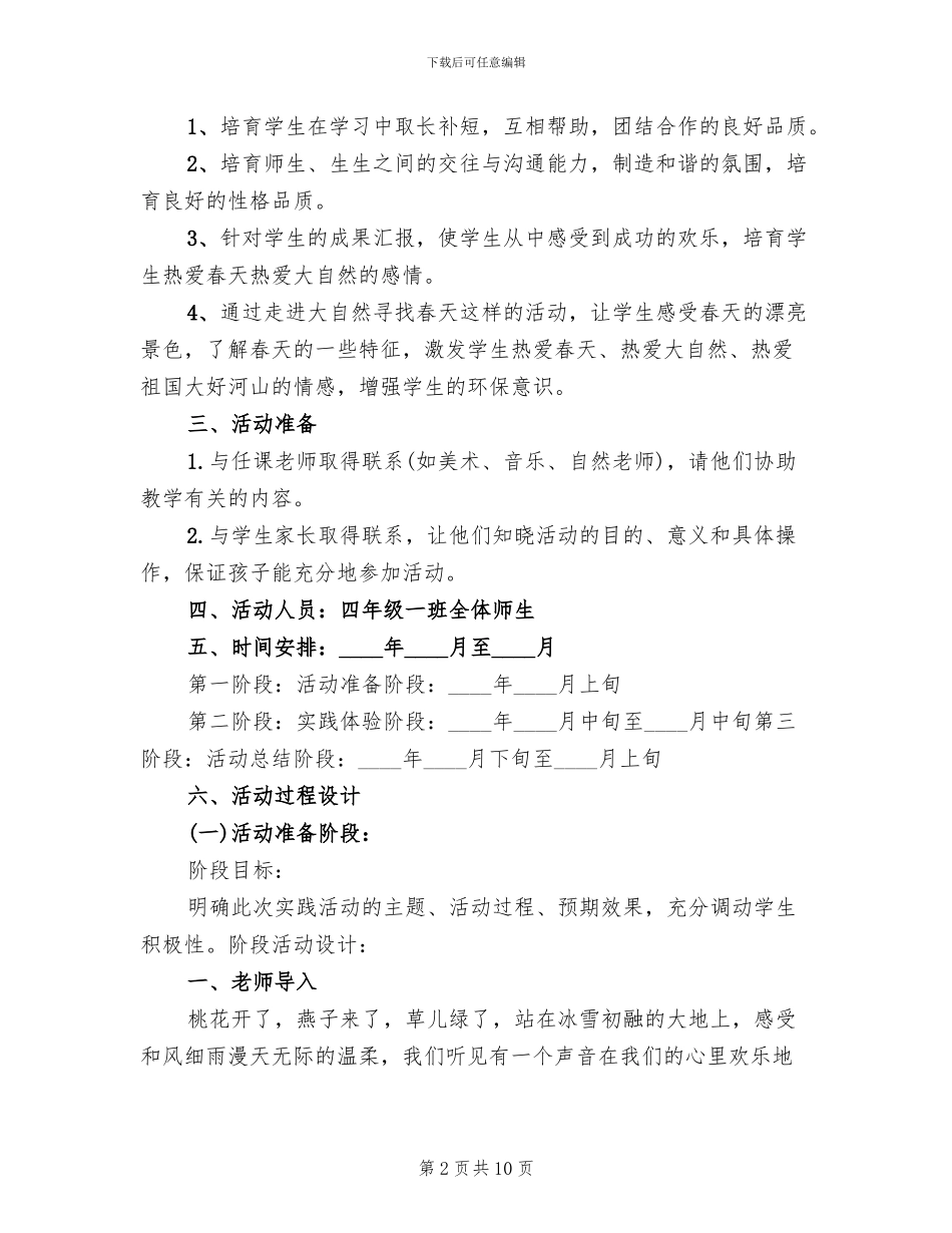 《寻找春天的足迹》主题实践活动实施方案范本_第2页