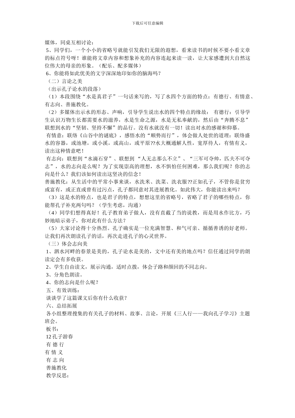 《孔子游春》教案_第2页