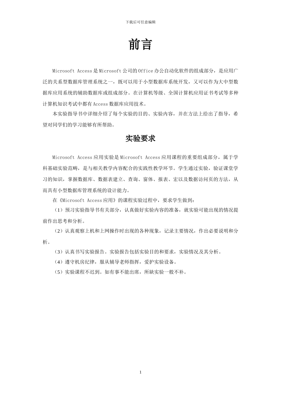 《Access数据库应用技术》实验指导书_第2页