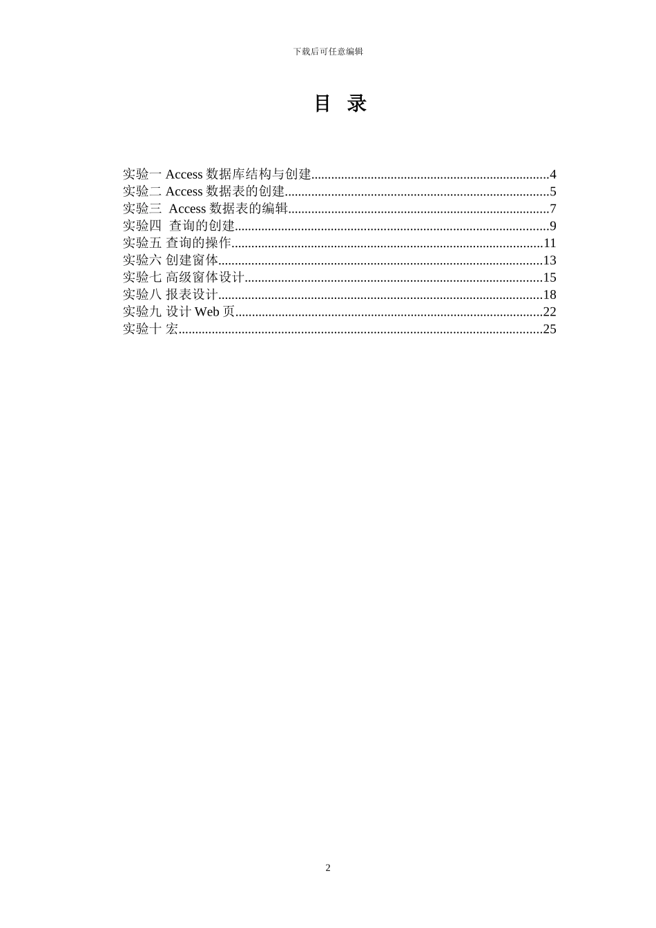 《Access数据库应用技术》实验指导书_第3页
