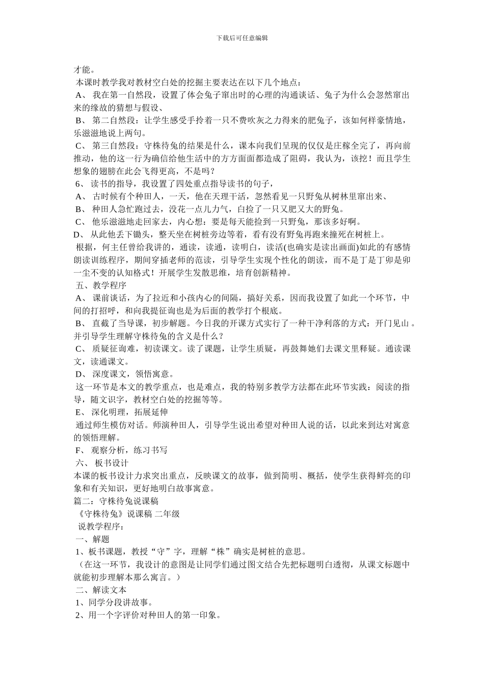 《守株待兔》教案及说课稿_第2页