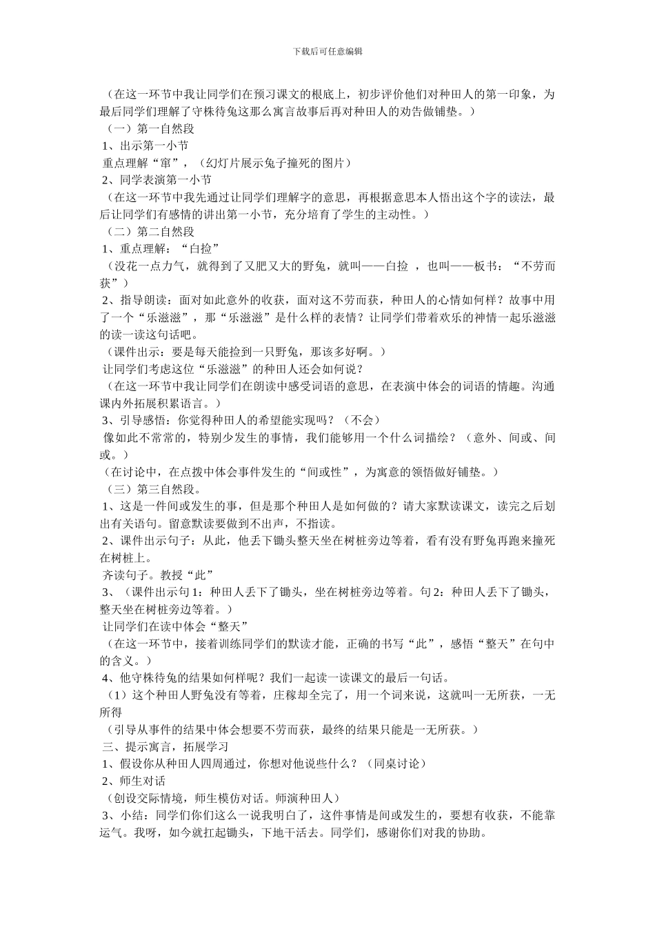 《守株待兔》教案及说课稿_第3页