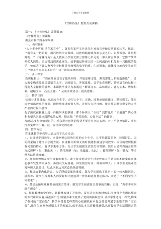 《守株待兔》教案及说课稿