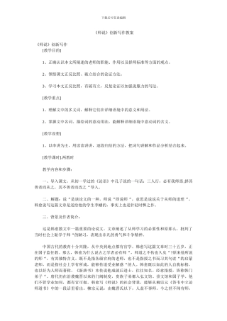 《师说》创新写作教案