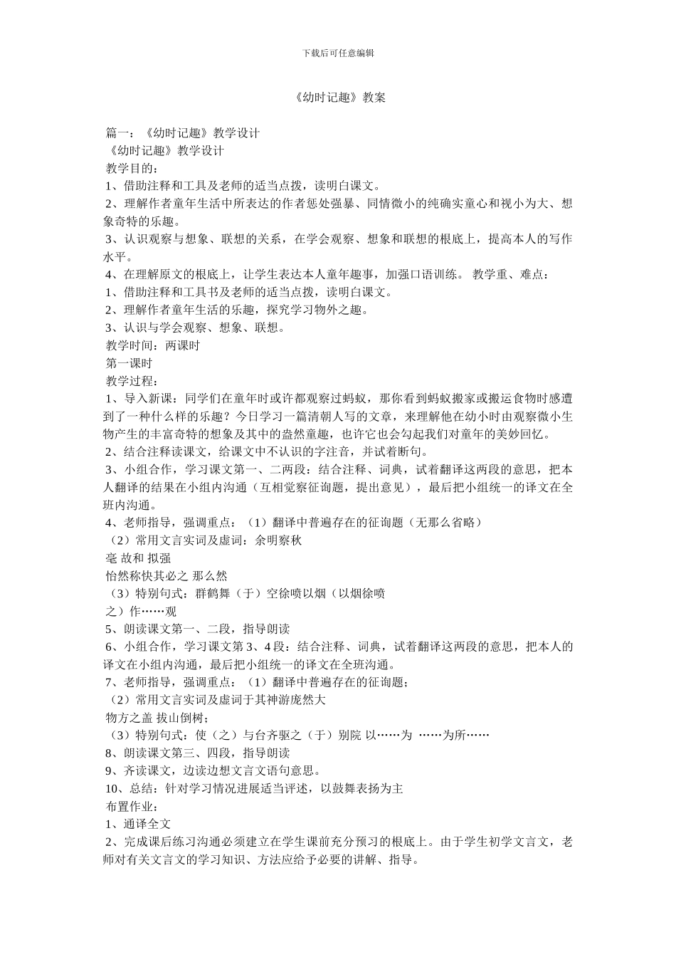 《幼时记趣》教案_第1页