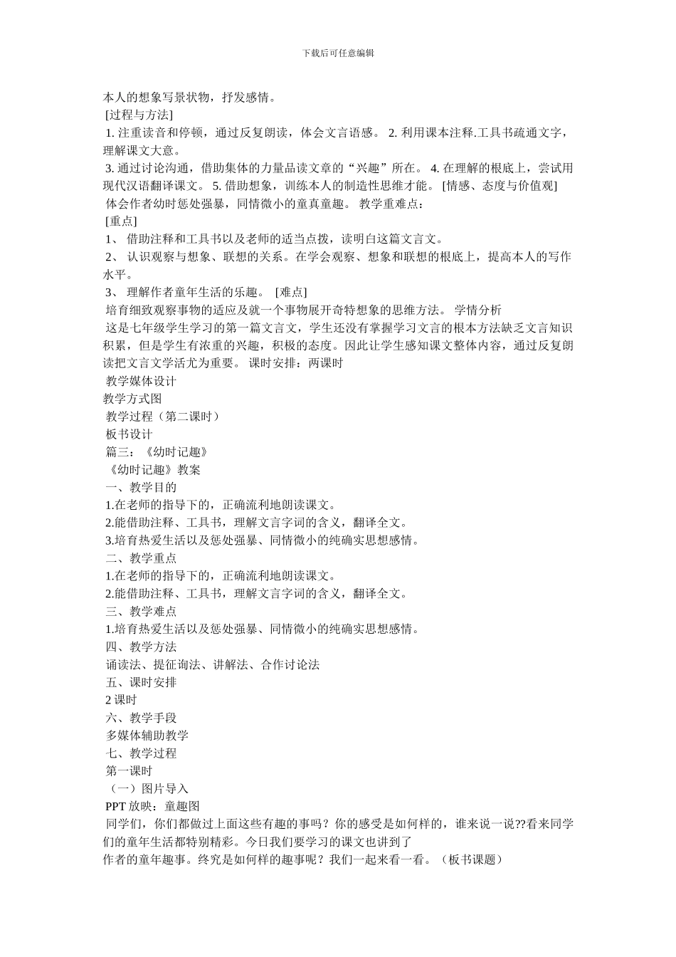 《幼时记趣》教案_第3页