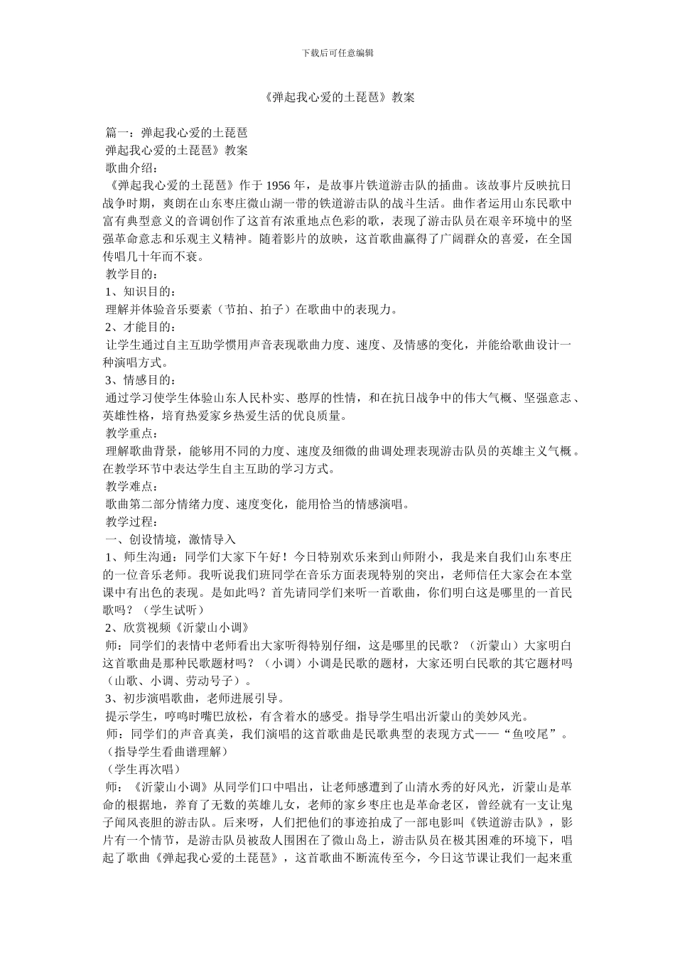 《弹起我心爱的土琵琶》教案_第1页