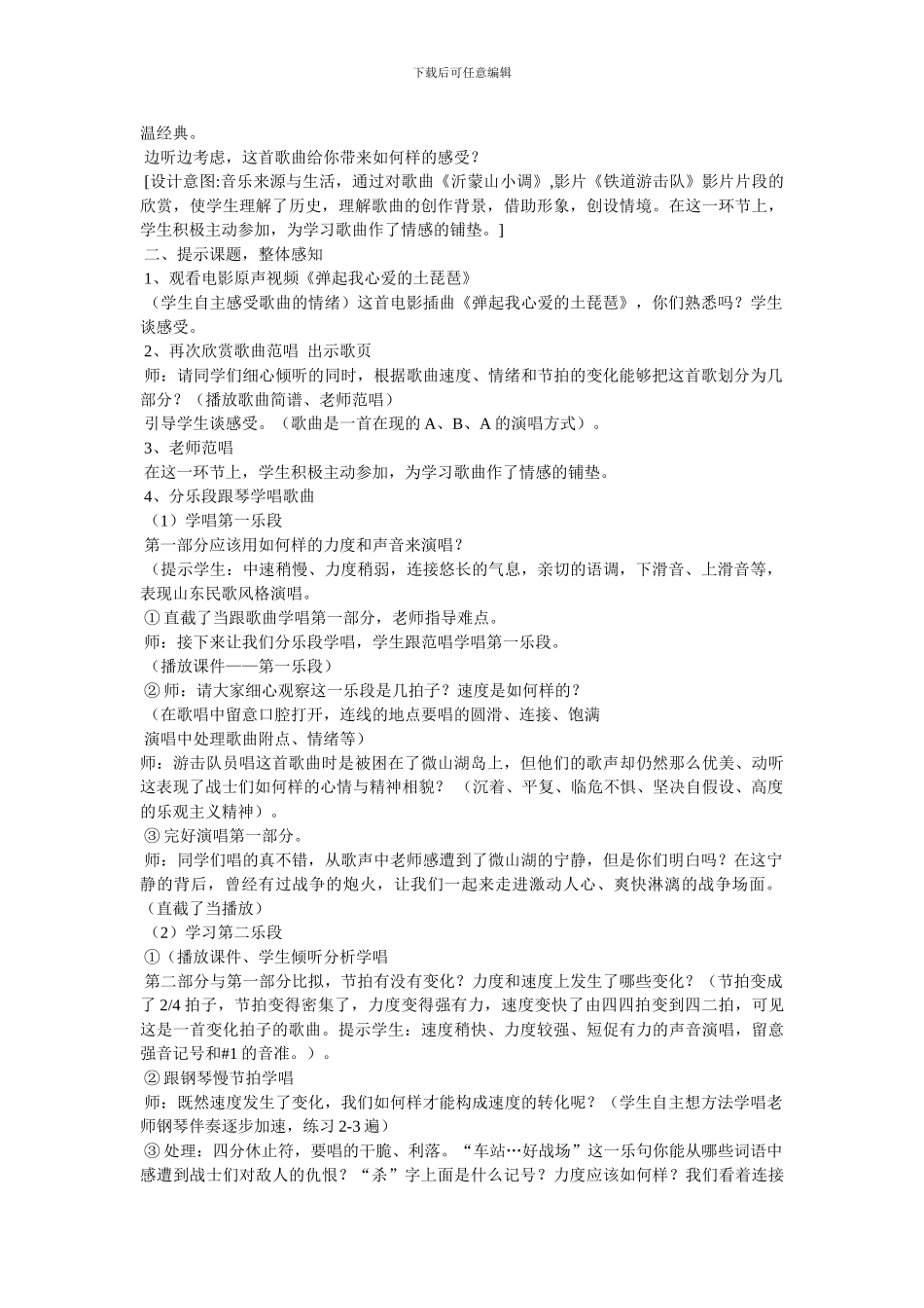 《弹起我心爱的土琵琶》教案_第2页