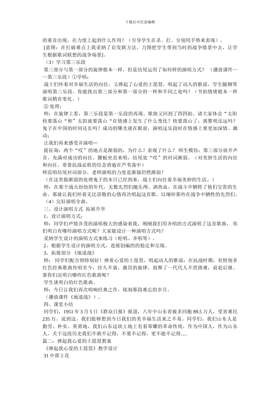 《弹起我心爱的土琵琶》教案_第3页