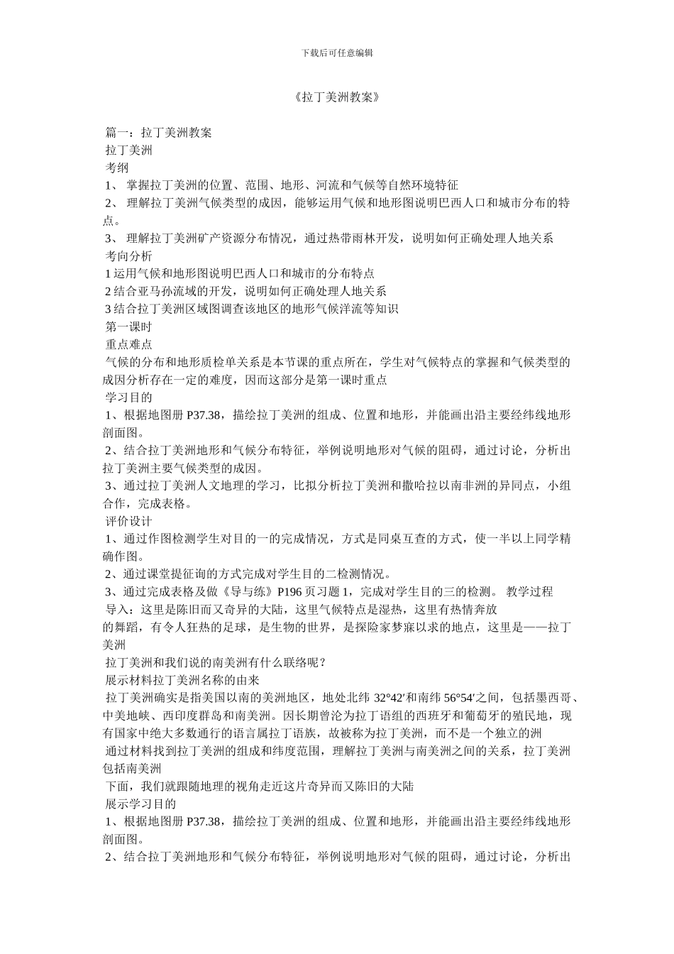 《拉丁美洲教案》_第1页
