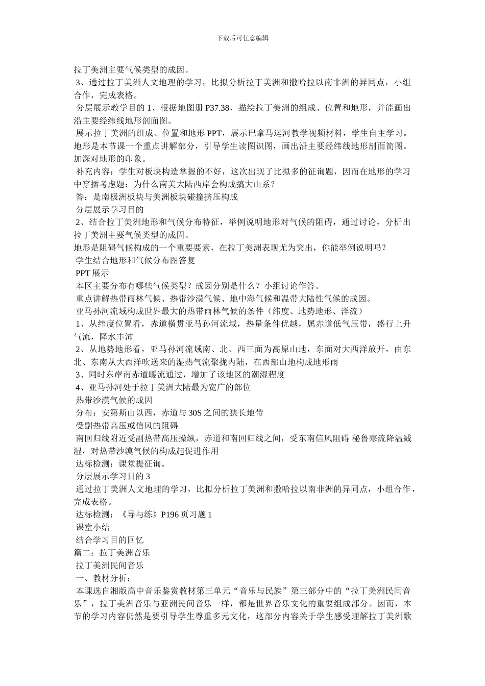 《拉丁美洲教案》_第2页