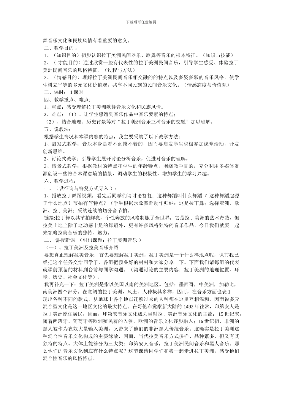 《拉丁美洲教案》_第3页