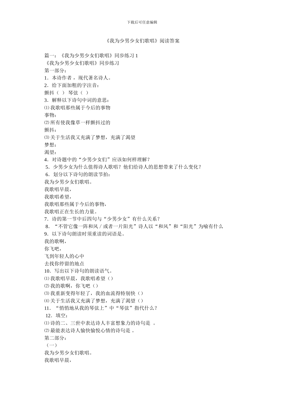 《我为少男少女们歌唱》阅读答案_第1页