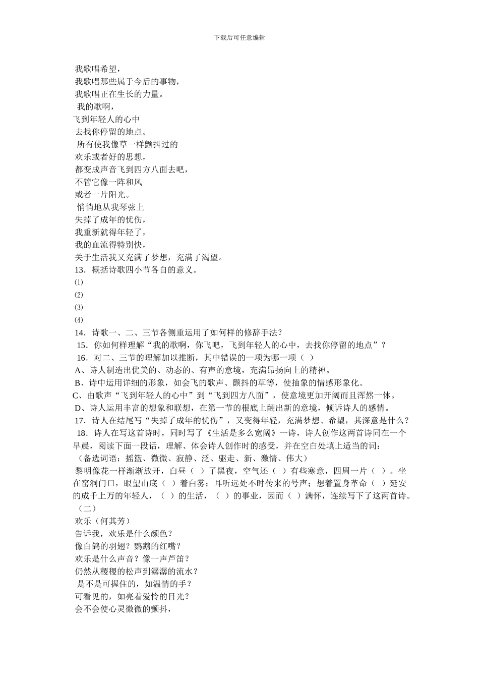 《我为少男少女们歌唱》阅读答案_第2页