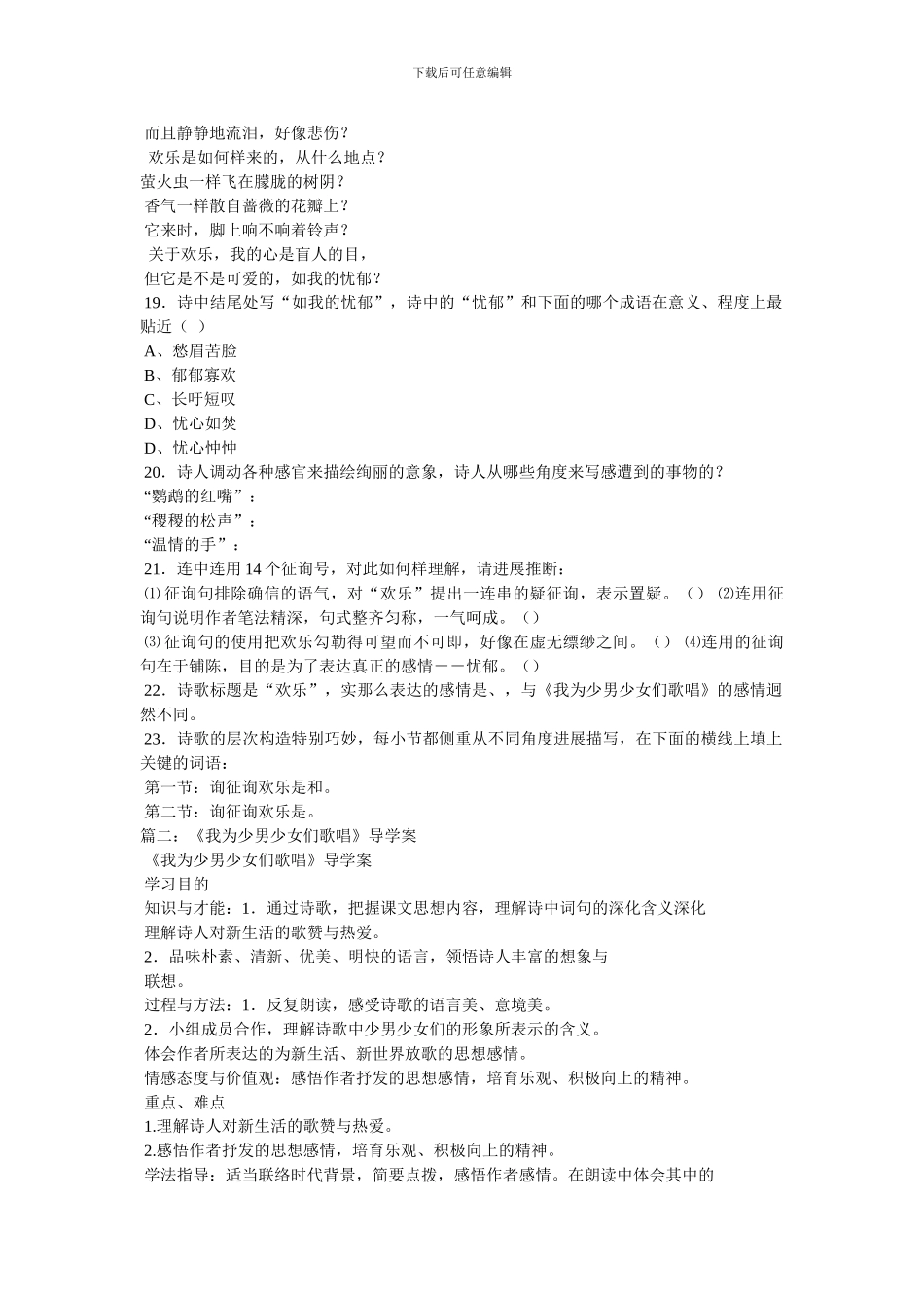 《我为少男少女们歌唱》阅读答案_第3页