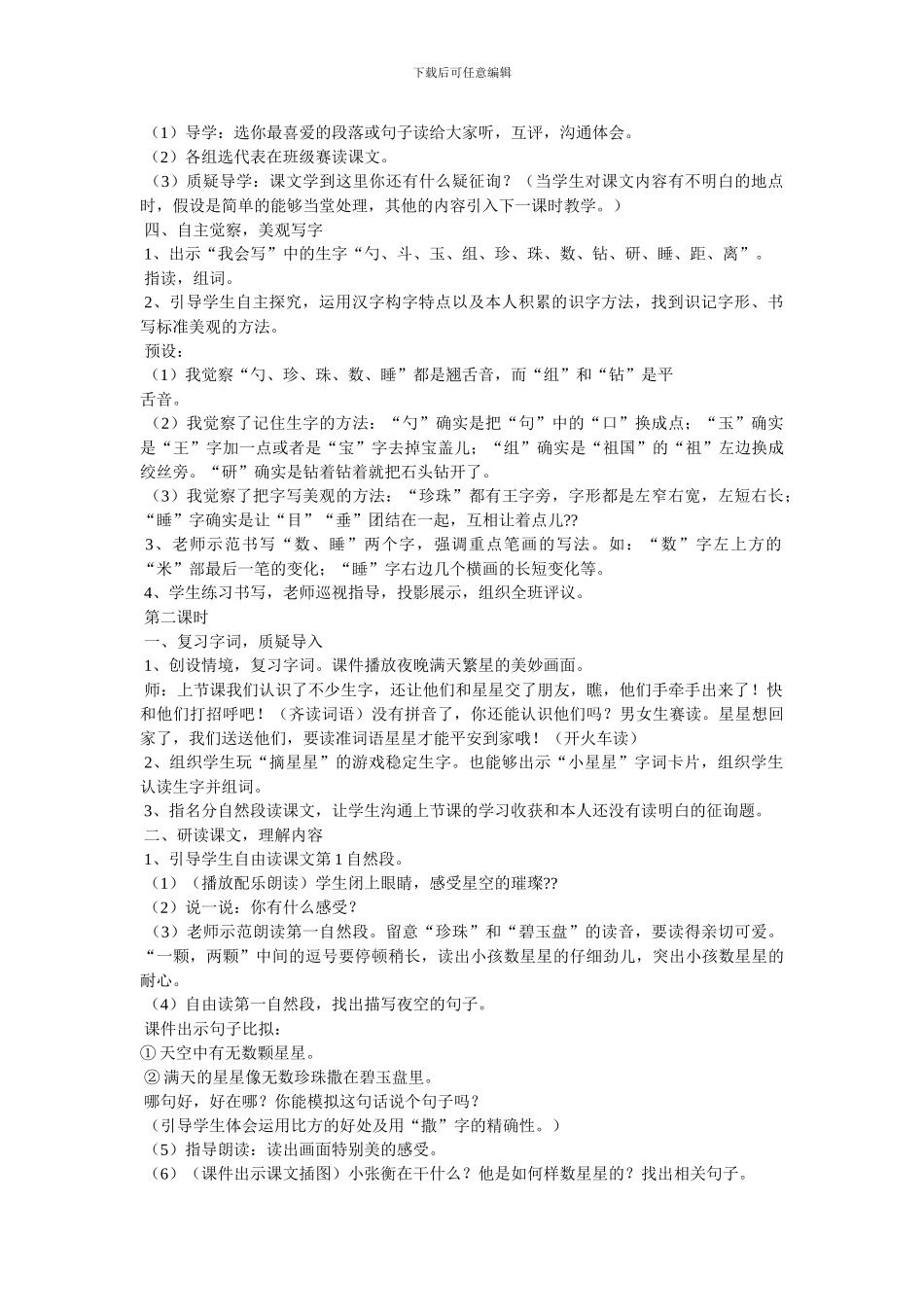 《数星星的孩子》教案_第2页