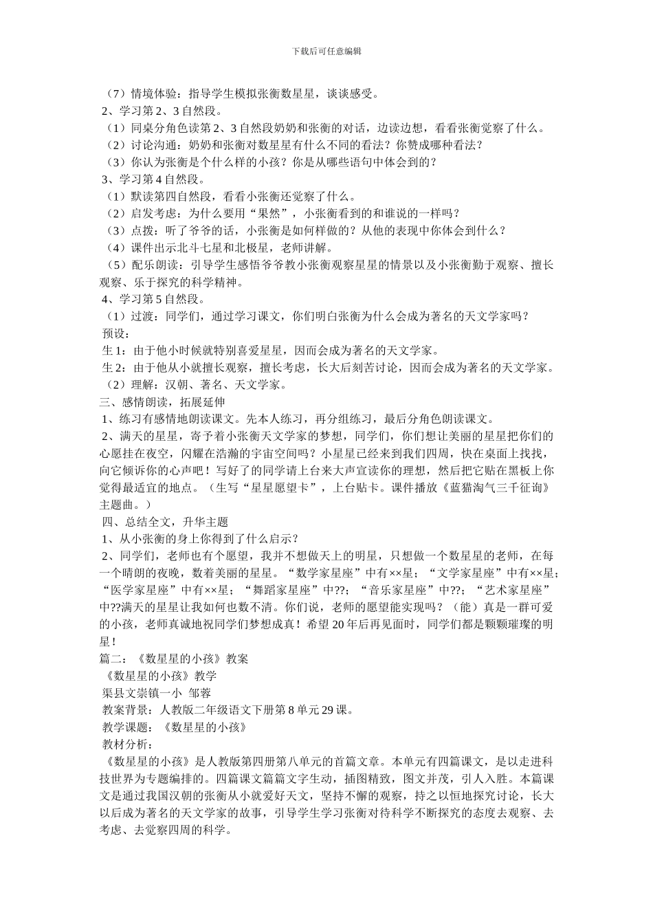 《数星星的孩子》教案_第3页