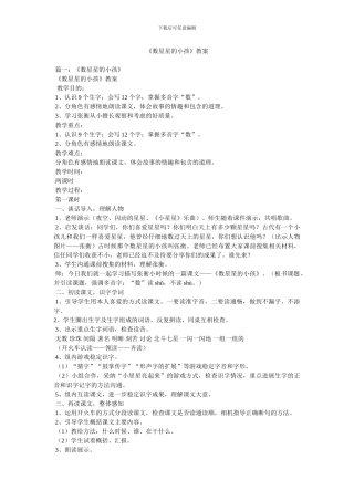 《数星星的孩子》教案