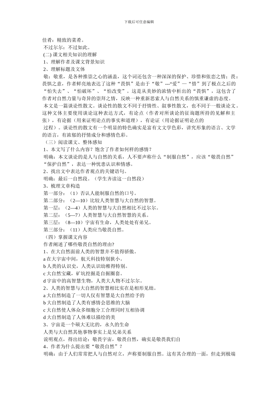 《敬畏自然》教案_第2页