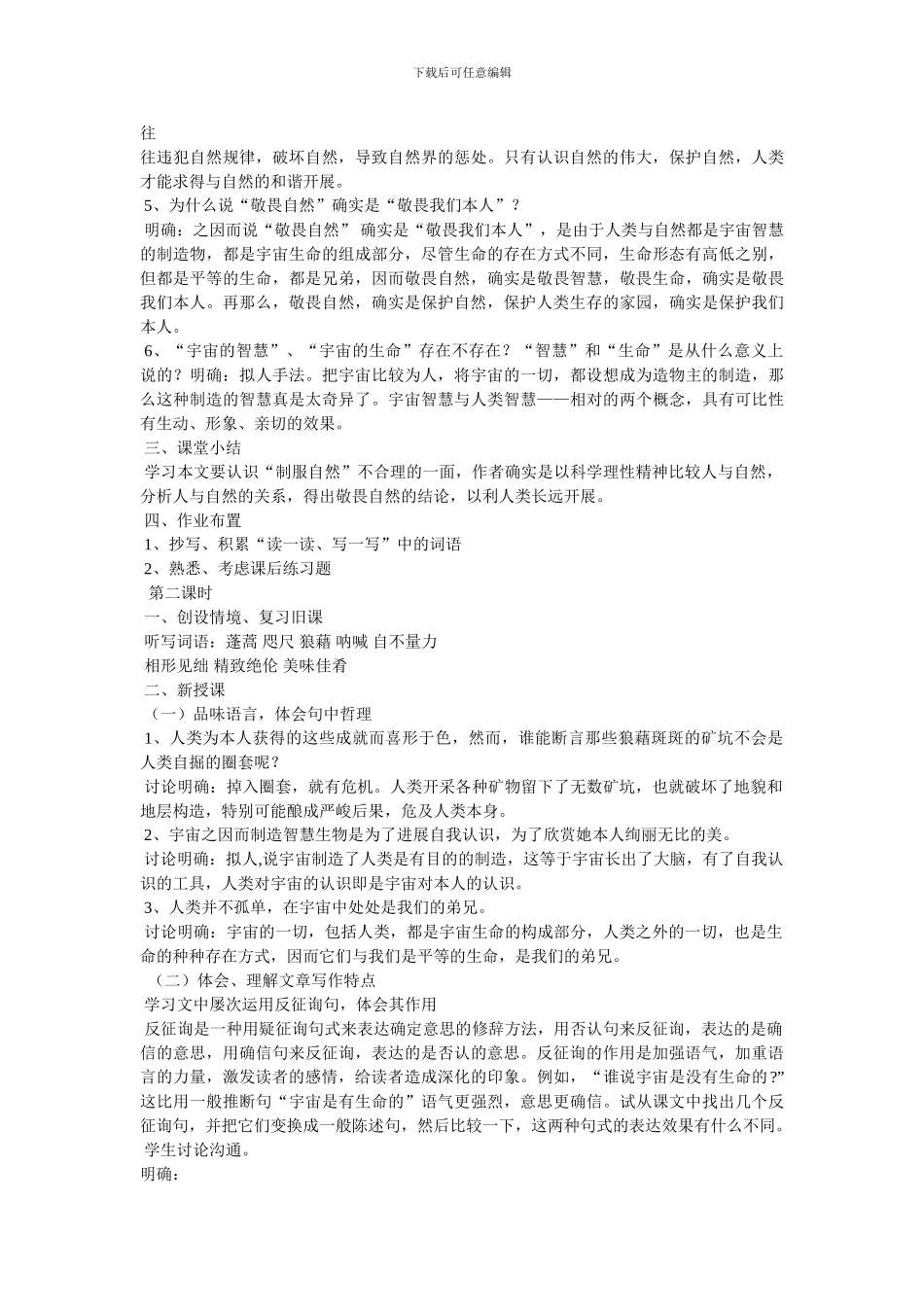 《敬畏自然》教案_第3页