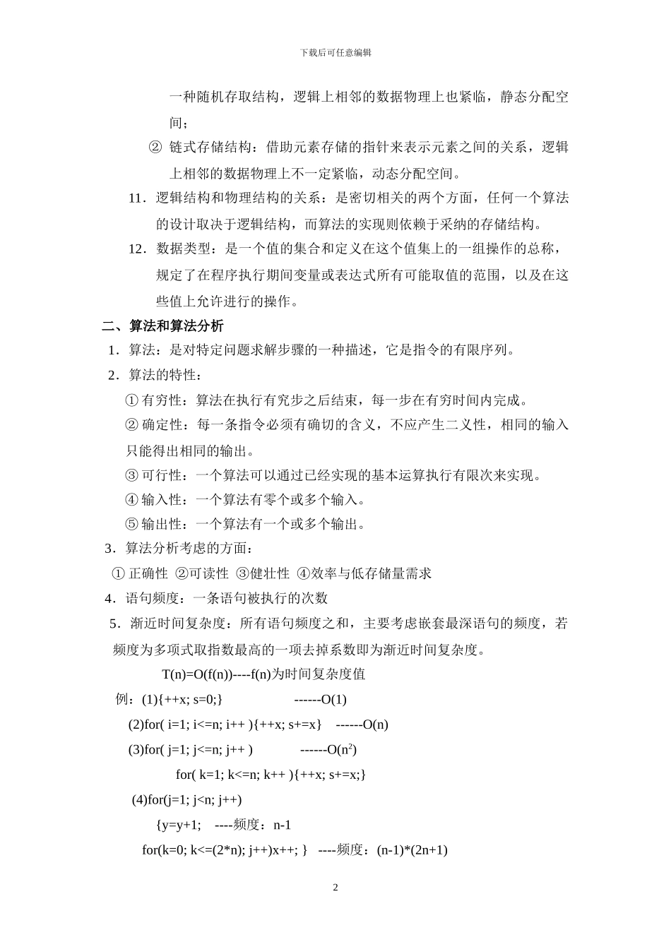 《数据结构》复习重点_第2页