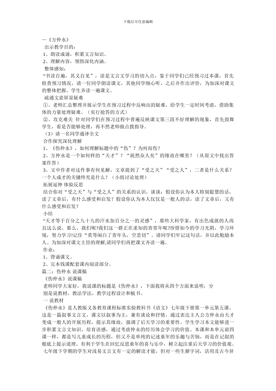 《伤仲永》,说课教案_第2页