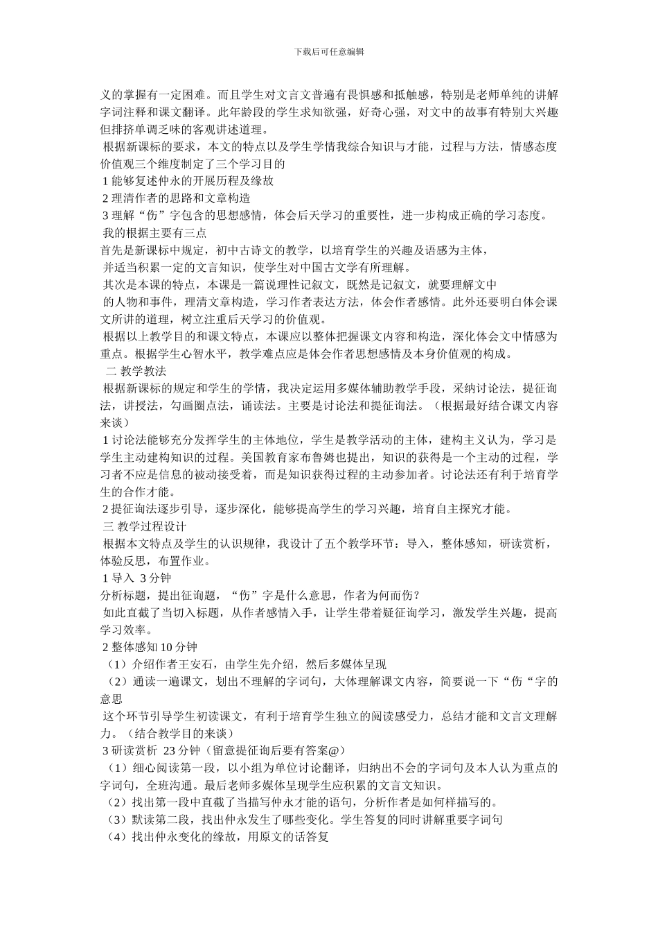 《伤仲永》,说课教案_第3页